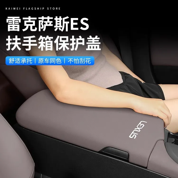 适用于雷克萨斯扶手箱垫套ES200//260ES300h中央保护盖车内装饰