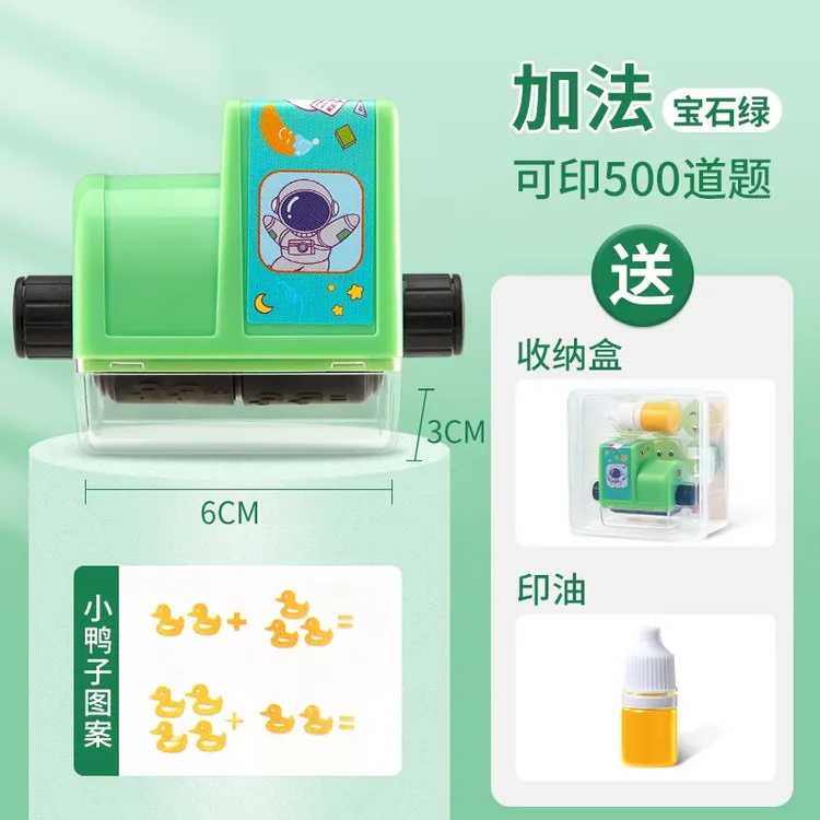 童趣涂鸦印章滚动式儿童数数加减法印章宝宝数学练习自动出题印章