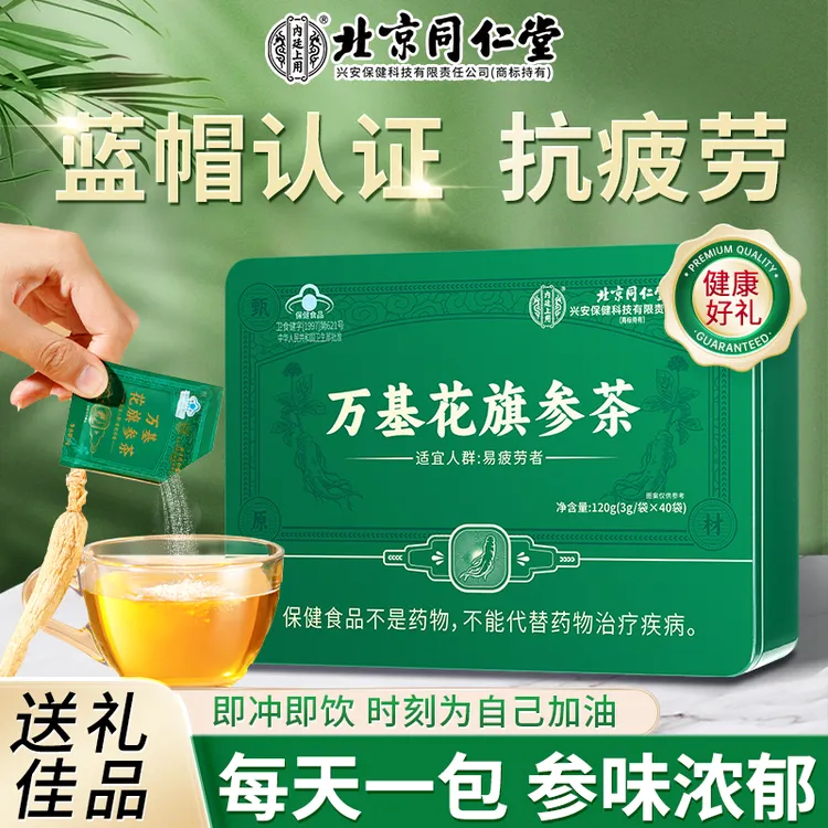 【每天好状态】北京同仁堂内廷上用万基花旗参茶礼盒西洋参人参片