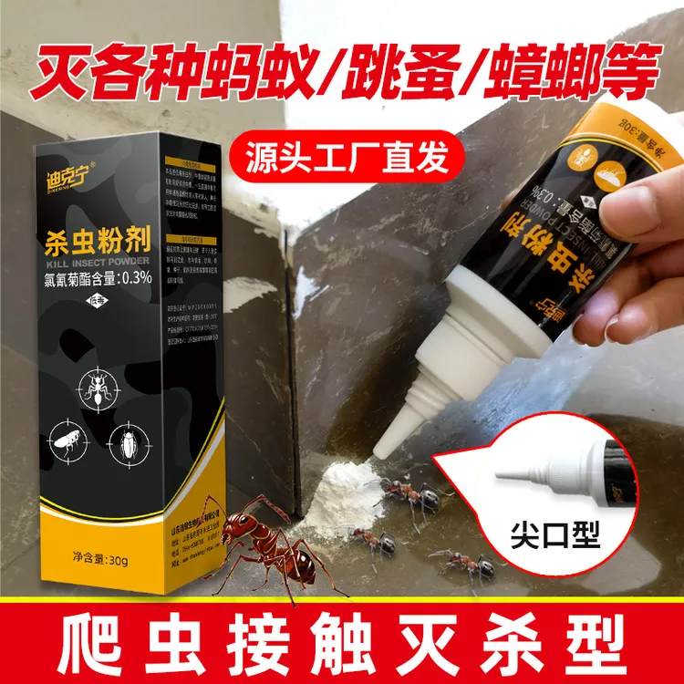 迪克宁【拍2发3】杀虫粉跳蚤药蟑螂药蚂蚁药家用杀虫灭蟑饵剂治爬虫