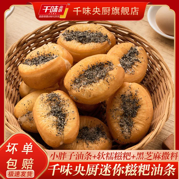 千味央厨迷你糍粑油条早餐油炸空气炸锅半成品速食小胖子糍粑油条