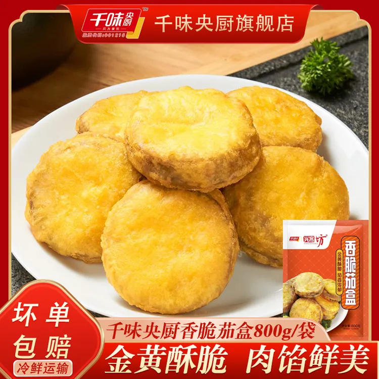 千味央厨香脆茄盒800g冷冻炸食半成品美味特色小吃酒店商用批发