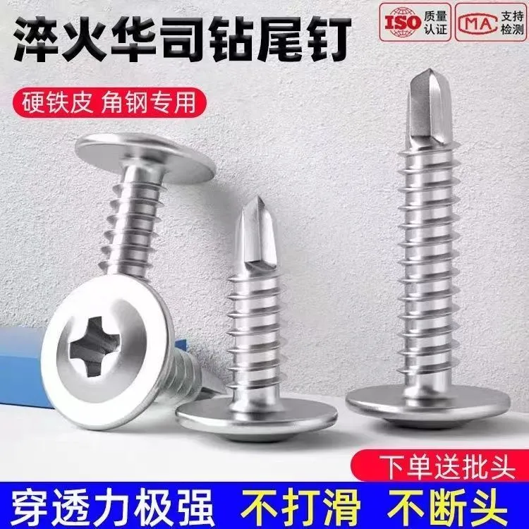 国标华司大扁头钻尾螺丝自攻螺丝圆头螺丝彩钢瓦自攻铁皮钻铁通用