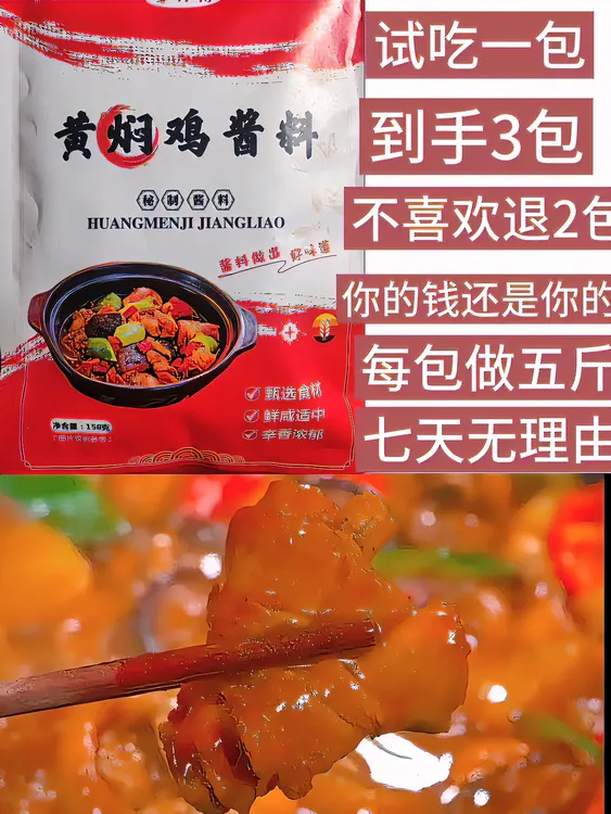 【试吃1包，到手3包】做卤肉可以增香的秘制黄焖鸡酱料