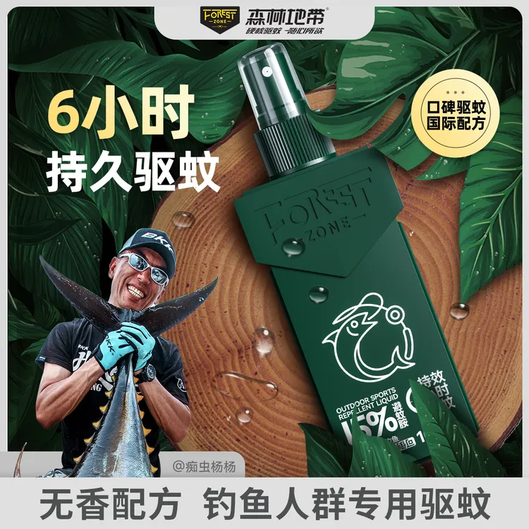 【痴虫杨杨】森林地带户外钓鱼喷雾剂防蚊液蚊野外无香清爽避蚊胺