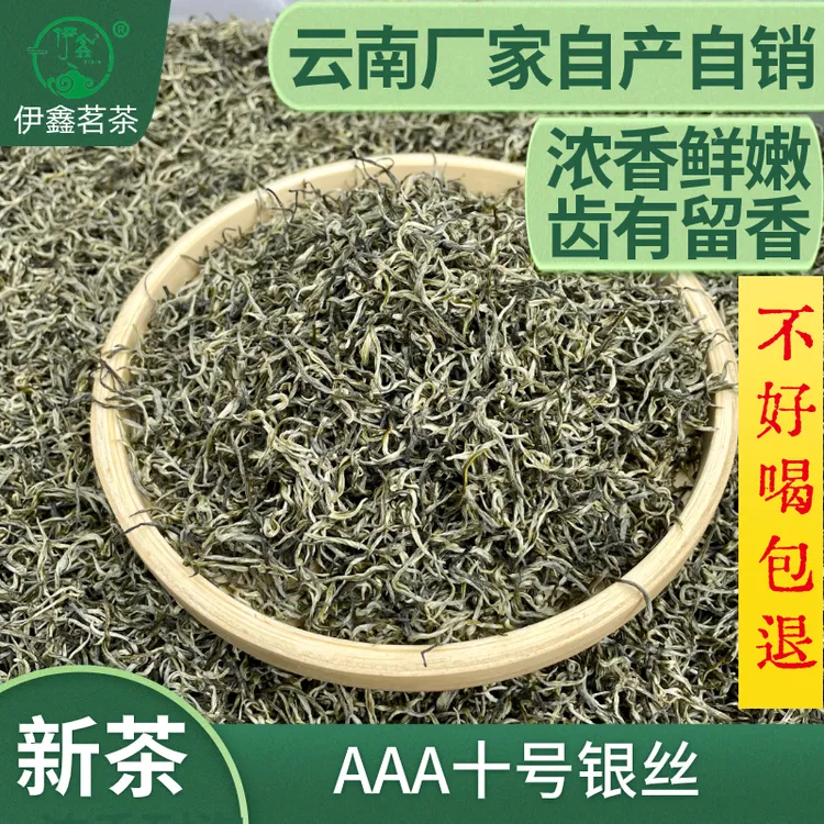 伊鑫十号单芽101银丝全芽毛尖春尖浓香回甜兰州临夏三泡台茶叶