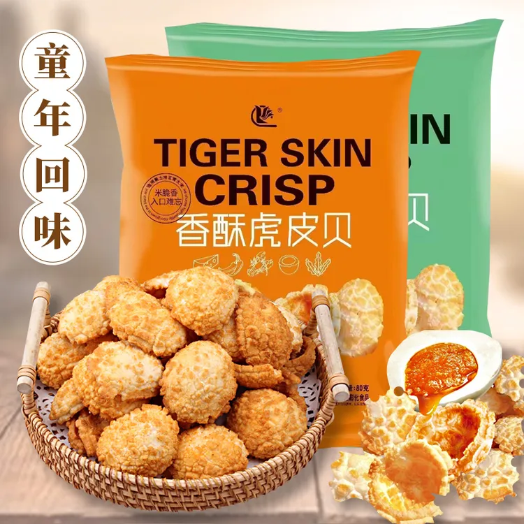 香酥虎皮贝酥脆年糕片米饼传统食品馋嘴零食正宗特产健康香脆好吃