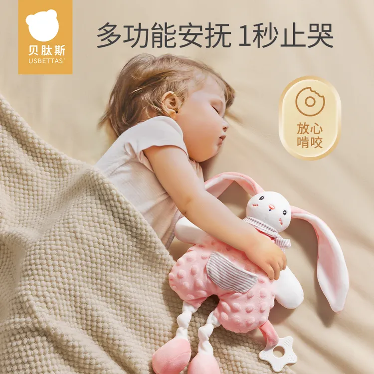 贝肽斯安抚巾玩偶可入口婴儿宝宝哄睡神器兔子豆豆绒儿童节礼物
