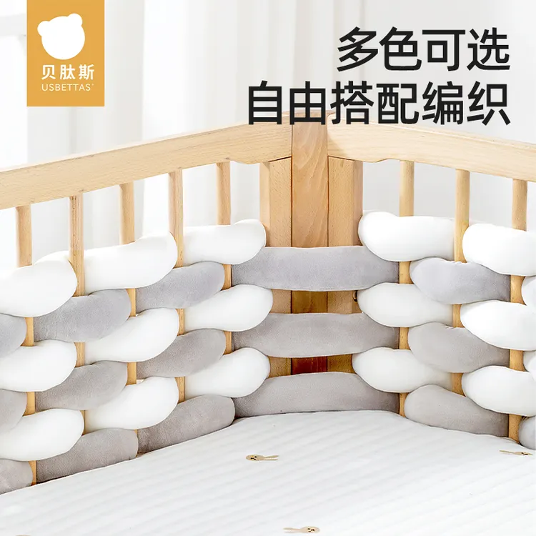 [贝肽斯]婴儿床床围栏软包ins风麻花防撞宝宝秋冬拼接床围挡防护