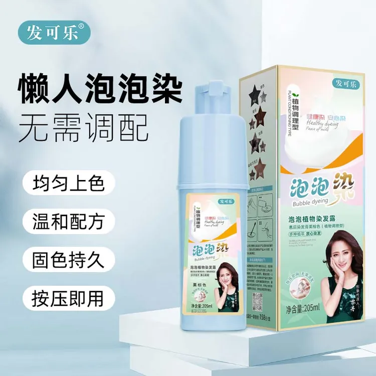 拍1发2粉丝专属发可乐品牌泡泡染纯植物天然自己染发膏遮白发温和