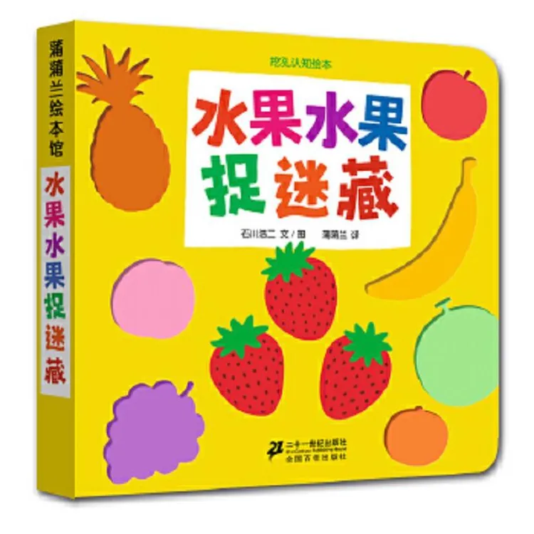 捉迷藏系列纸板书