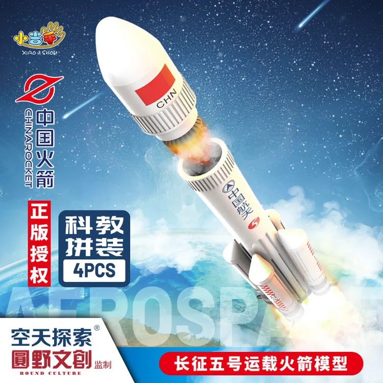 正版授权 中国航天火箭模型玩具可发射闪光火箭长征五号拼装摆件