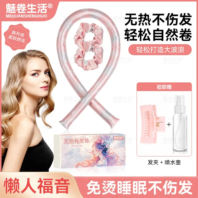 【魅卷生活】升级版定型蓬松美发工具懒人卷发神器不伤发睡眠卷发棒