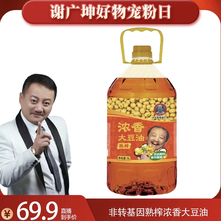 【达人专属】谢广坤东北浓香大豆油5L包邮