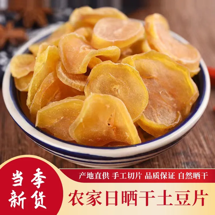 东北特产土豆干2斤包邮