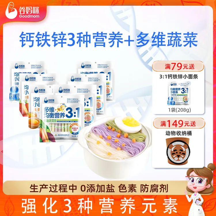 谷妈咪营养均衡3:1宝宝面条多彩细软儿童蔬菜主食面口味碎碎健康商品图