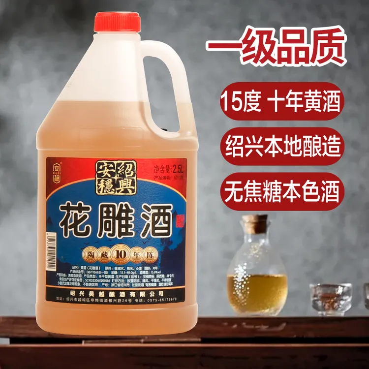 绍兴产黄酒十年陈花雕酒15度无焦糖糯米酒老酒2.5L