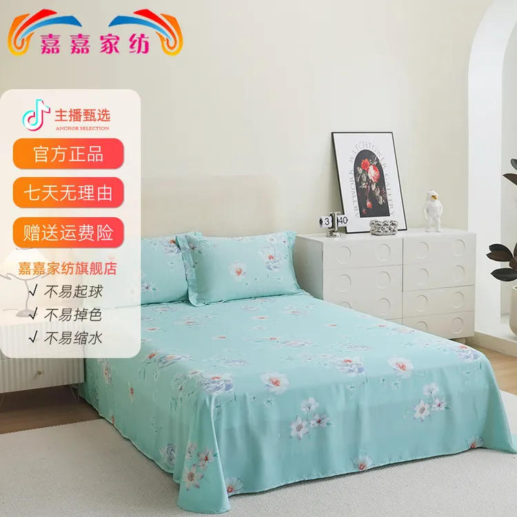 山东嘉嘉家纺莱赛尔印花床单高支高密零碳环保活性印染凉感