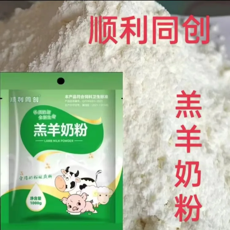 羊羔专用奶粉新生羊羔专用全新优质奶源涨势好兽用