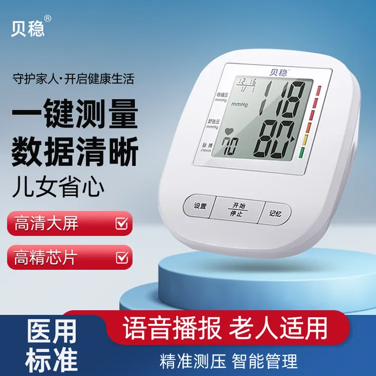贝稳上臂式电子血压计老人量血压家用测血压血压测量仪HL868EA-8