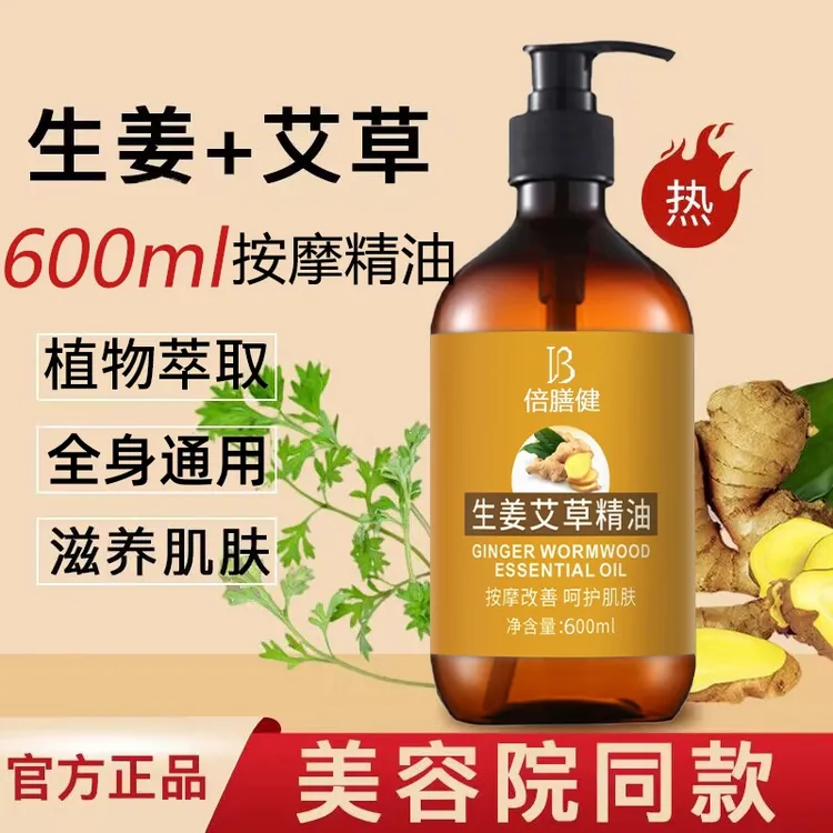 艾草生姜精油通经络开背推拿精油身体按摩油润肤油家用大容量正品