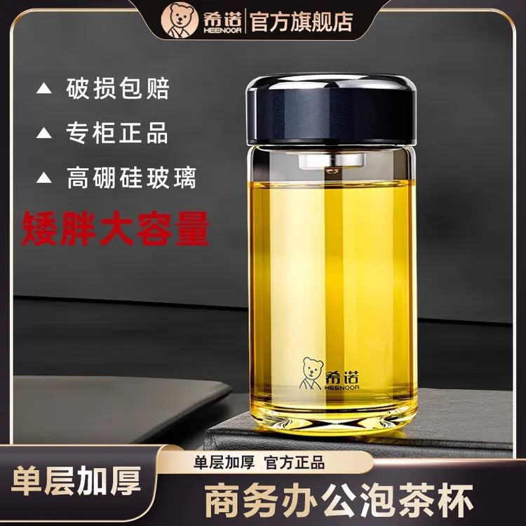 希诺玻璃杯单层加厚高颜值杯子家用泡茶杯男士专用车载大容量水杯