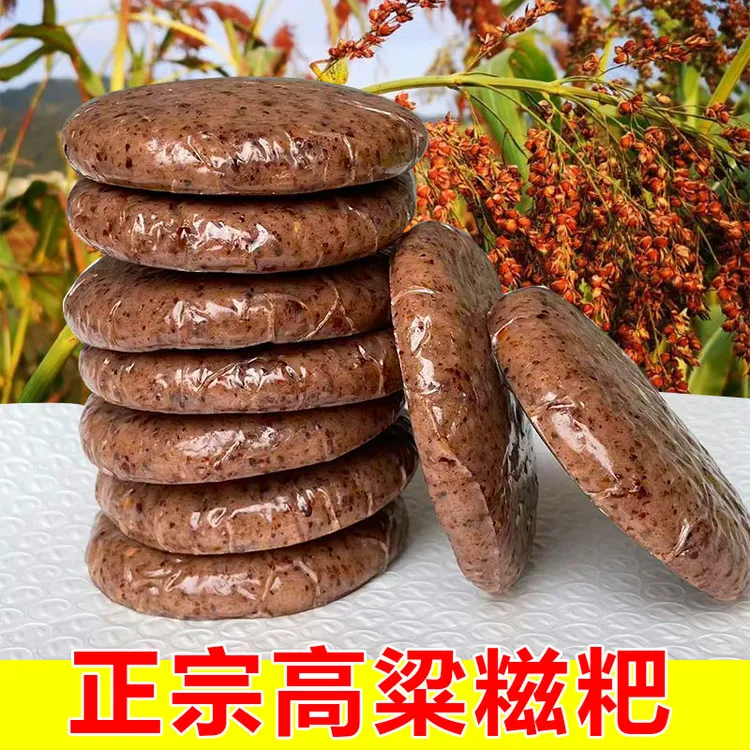 正宗湖南高粱糍粑农家特产红高粱杂粮红糖糯米糍粑年糕零食