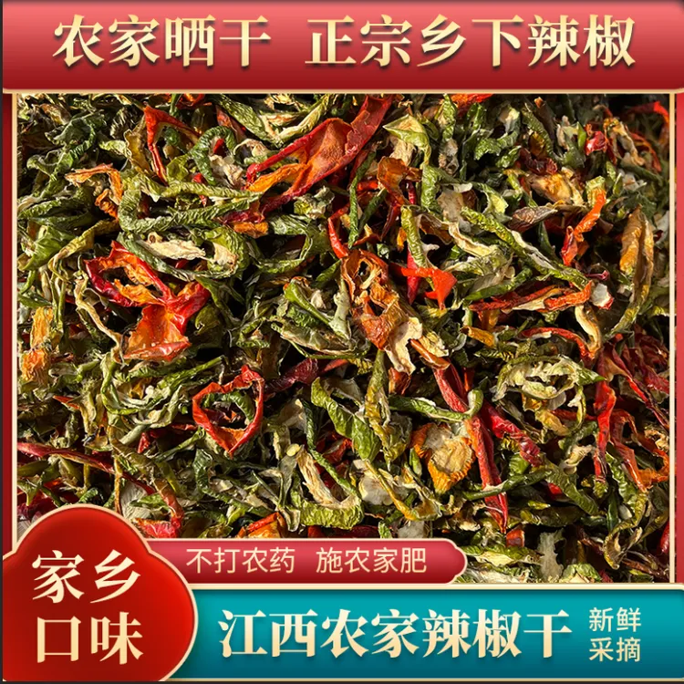 江西湖南湖北辣椒干农家制作自然晒干脱水蔬菜中辣