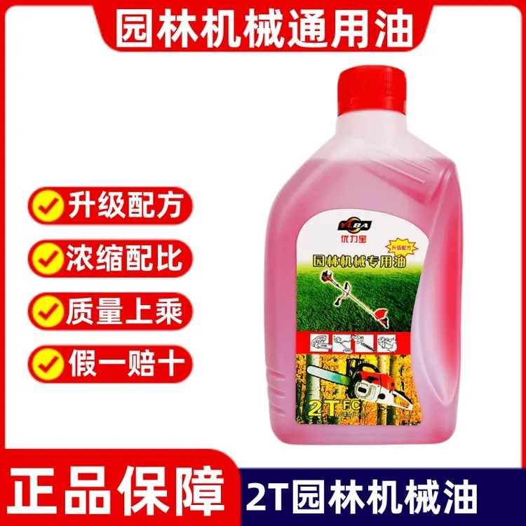 正品油锯机油二冲程专用割草机园林机械专用机油2t机油喷雾器水泵
