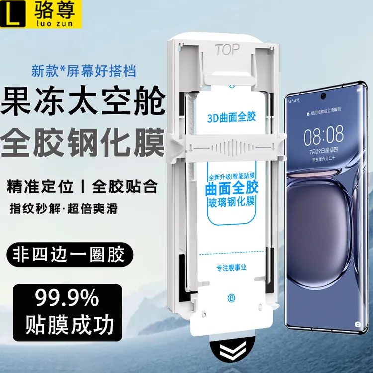 太空仓适用华为p50pro果冻全胶钢化膜全屏覆盖曲面超清手机保护膜