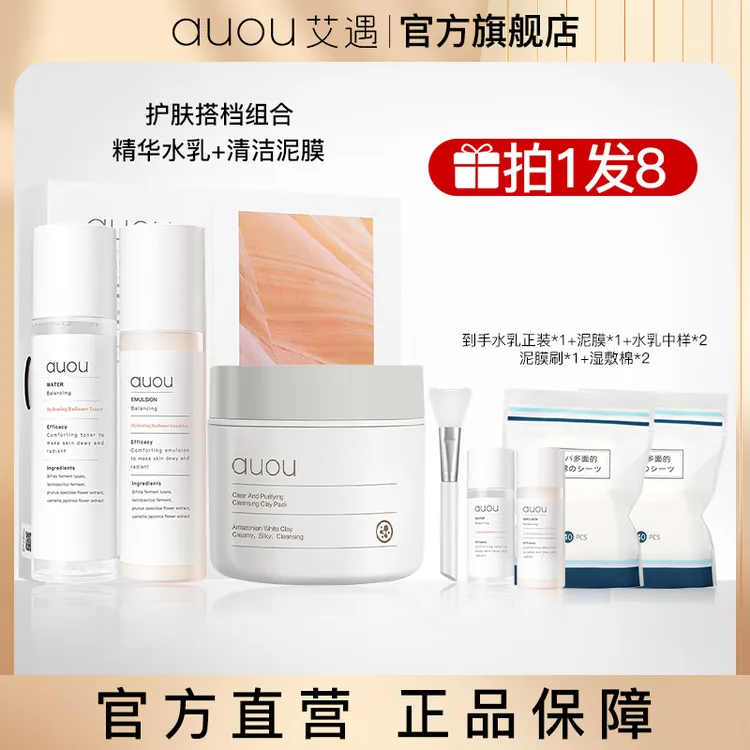 【官方直营】auou艾遇水乳套装护肤品补水保湿化妆品干混油皮水乳霜