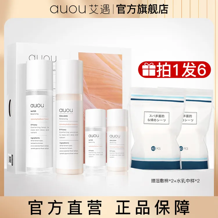 【官方旗舰店】艾遇水乳套装护肤品学生补水保湿化妆品油皮水乳推荐