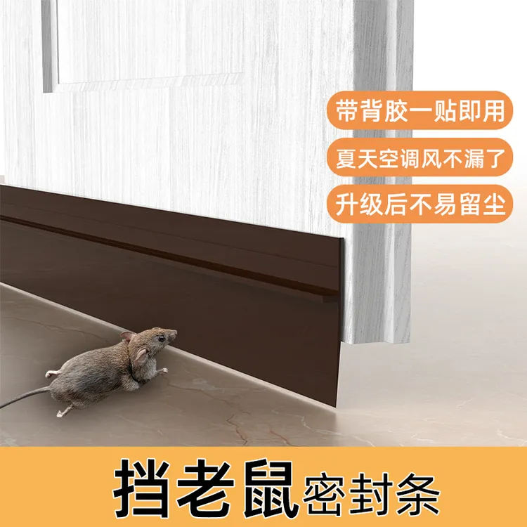 门底门缝密封条防老鼠门挡器门缝隙防风隔音条玻璃门防蚊虫挡鼠板