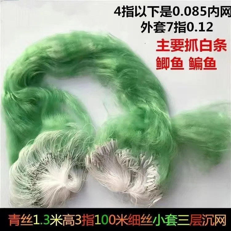 三层渔网细丝小套沉网捕鱼网粘网1米1.3米高50米100米鲫鱼网白条