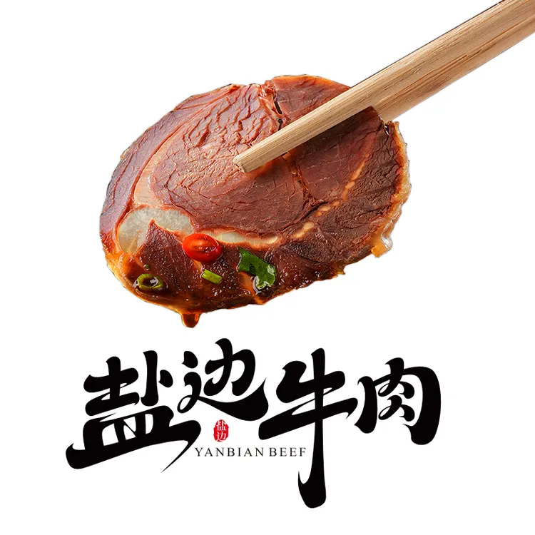 攀乡盐边牛肉四川攀枝花特产真空熟食品白卤牛肉五香酱牛肉220克