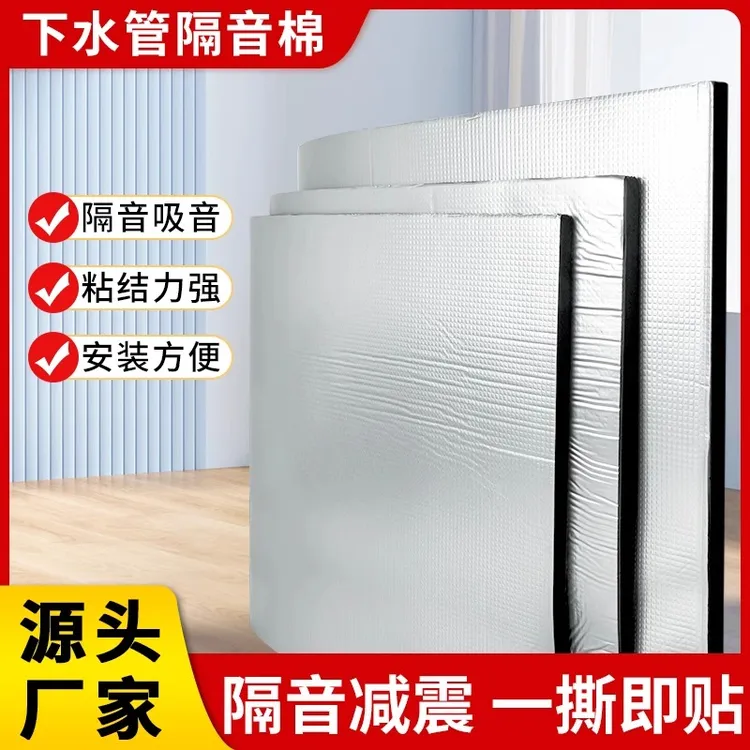 隔音棉包下水管卫生间吸音超强消音110型管道自粘材料静音阻尼片