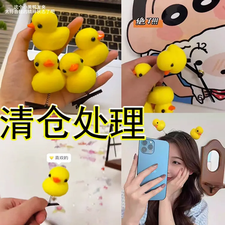 网红小黄鸭发夹弹簧卖萌学生少儿节小礼品韩版黄鸭子发卡头饰发饰