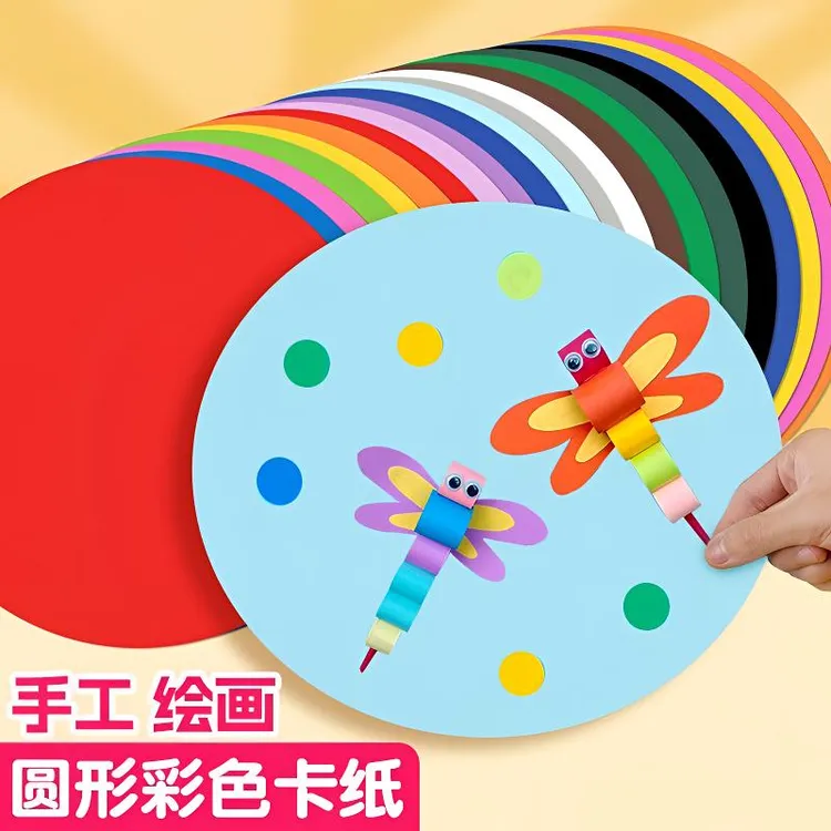 圆形DIY手工卡纸美术专用绘画彩色卡纸加厚圆形幼儿园混色圆卡纸