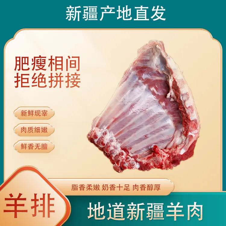 新疆羊排好吃无膻味烧烤1公斤起包邮炖煮优质美味鲜嫩