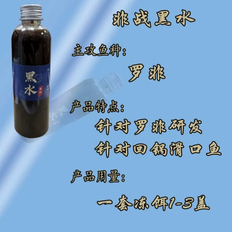 非战黑水 罗非鱼添加剂 诱饵