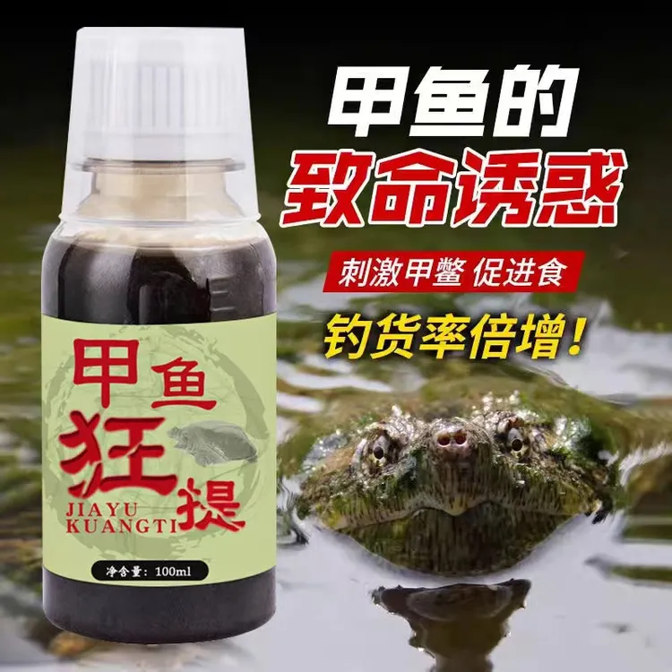 甲鱼狂提诱食王八老鳖诱饵专用野钓诱鱼剂浓腥味猪肝强效诱鱼剂