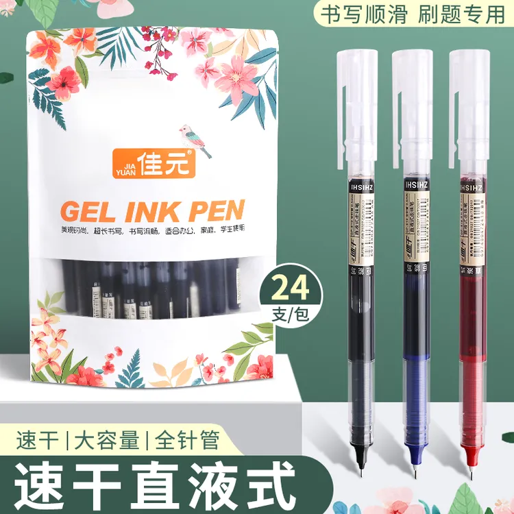 直液式速干走珠中性笔办公学生考试0.5mm开学学习用品