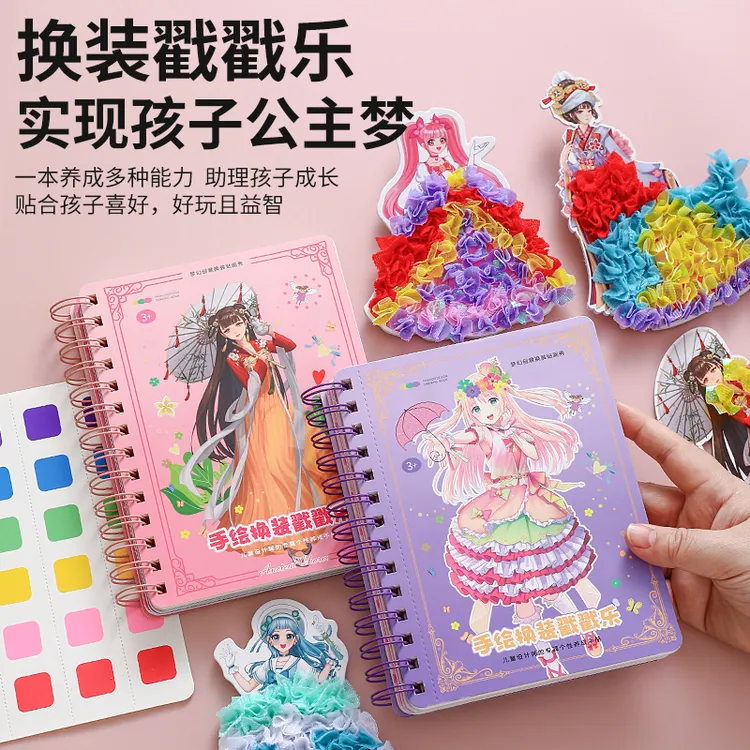 梦幻手绘戳戳乐公主换装贴纸女孩玩具儿童手工diy涂色本便签本