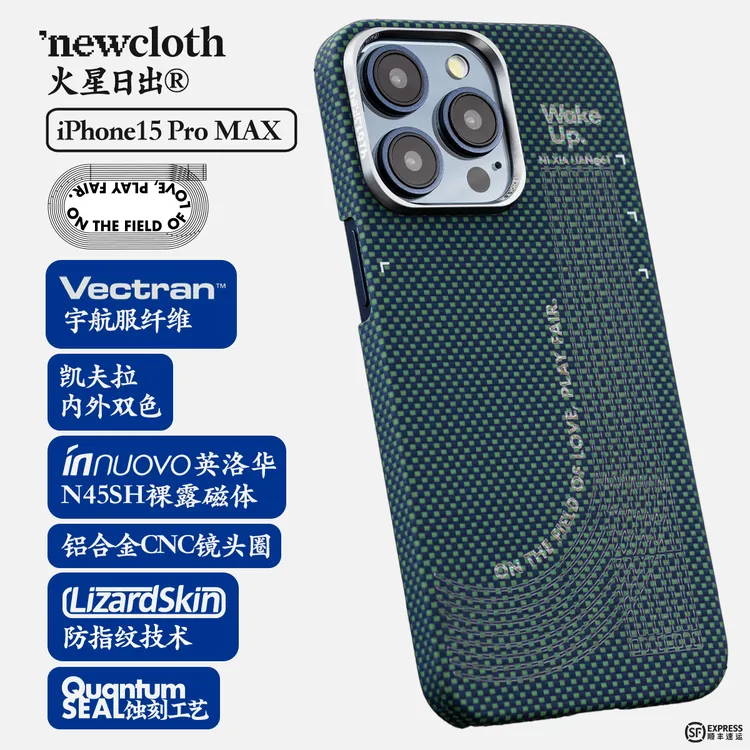 newcloth火星日出火星壳【龙舌兰跑道】15PM磁吸高级手机壳