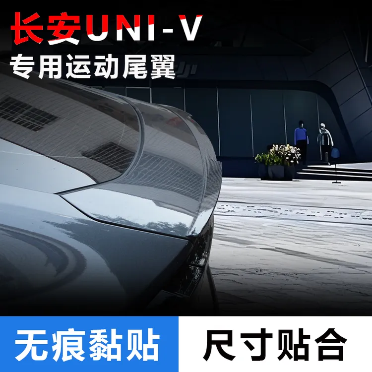 适用于23/24/25款长安univ改装尾翼刀锋免打孔小鸭尾汽车用品装饰