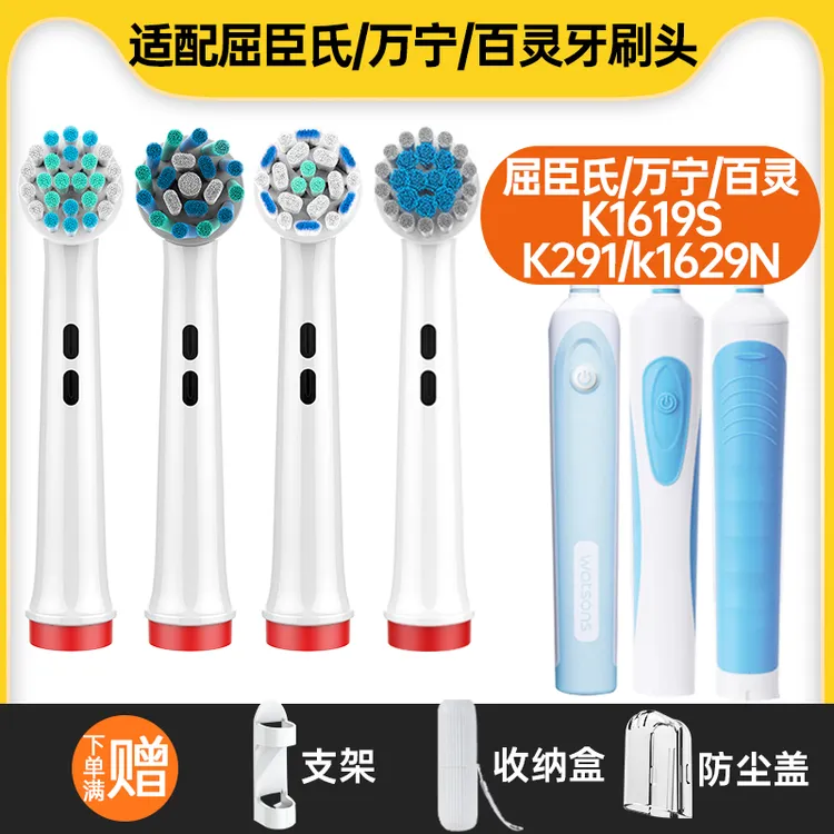 盼恒适用Watsons屈臣氏旋动电动牙刷头替换K1619S/k1629N万宁百灵