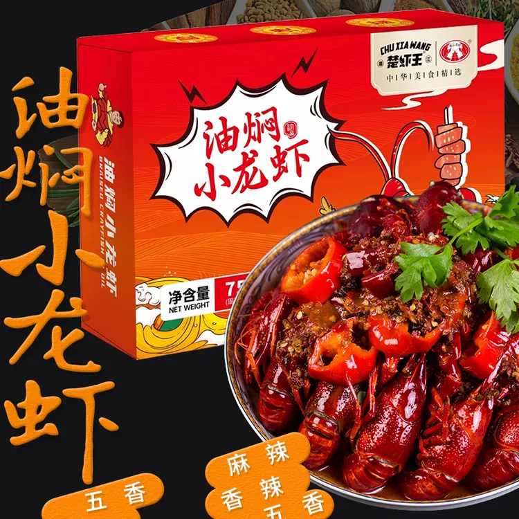 楚虾王麻辣小龙虾4-6钱大虾单盒750g三盒共2250g加热即食肉质饱满