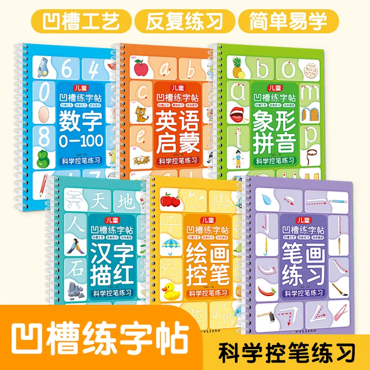 漫小驿：3-12岁科学控笔练习凹槽字帖绘画英语拼音数字笔画练字帖