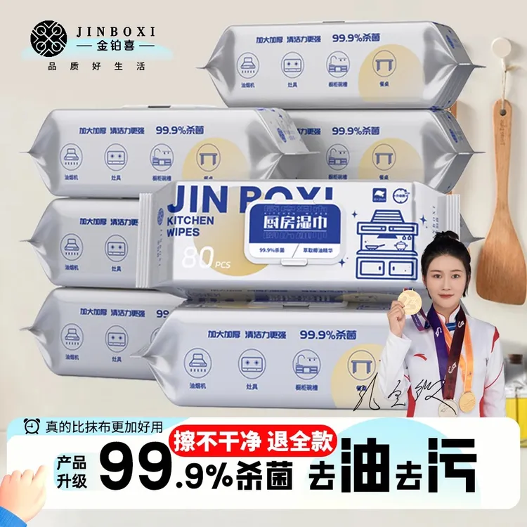 【金铂喜】杀菌厨房湿巾去污去油家用油烟机专用擦油污清洁湿巾加厚