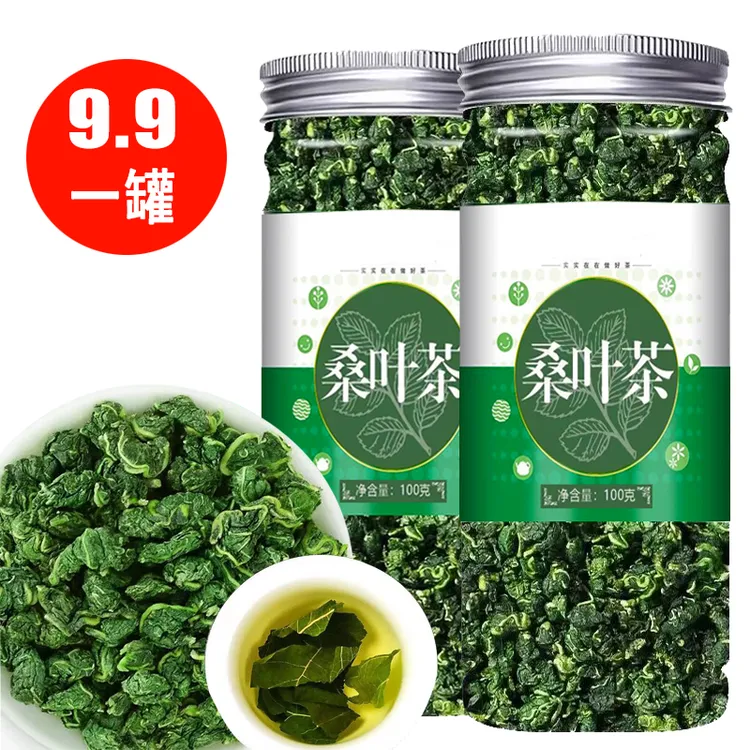霜桑叶茶100克罐装安徽黄山霜后桑叶茶新鲜霜后桑叶冬桑叶泡茶